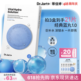 蒂佳婷（Dr.Jart）【蓝丸1.0】蓝丸补水面膜5片 晒后修护保湿玻尿酸深补水 生日礼物