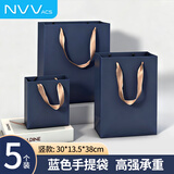 NVV深蓝色礼品袋手提袋 教师节开学中秋节礼物袋纸袋烟酒茶叶包装袋子 竖版商务伴手礼袋5个装30*13.5*38cm