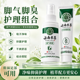 DR.TN云南本草脚气喷剂60ml+乳膏30g抑菌真菌感染脚出汗水泡脱皮脚痒
