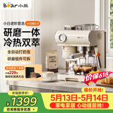 小熊（Bear）【价保618】小白咖 咖啡机 意式半自动家用冷热双萃咖啡机 萃取研磨一体机 现磨咖啡豆 KFJ-L15C7