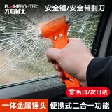 火焰战士汽车安全锤车载用破窗逃生救生锤应急安全带割刀二合一求生锤