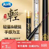 龙王恨鱼竿碳素19调轻量综合钓鱼竿6H超轻超硬休闲野钓鲫鱼竿手竿台钓竿 3.9m (加送原装竿稍一支)
