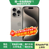 【24期免息】Apple iPhone 15 Pro 苹果15pro二手 国行全网通 5G双卡双待 原色钛金属【评价有礼】 【99新】256G【12期免息】 购物无忧+三年质保