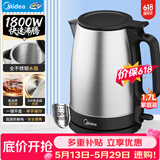 美的（Midea）【价保618】电热水壶烧水壶养生大功率304食品级不锈钢1800W快烧自动断电泡茶1.7L容量MK-SH17X103