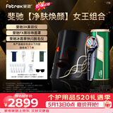 斐驰[补贴立减15%] 二代3x家用水光美容仪魔法棒三面三阶导入亮肤脸部出行旅游补水按摩光子嫩肤仪礼物 【焕白净毛】女王组合