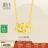 周生生520礼物黄金项链足金心相连吊坠配链92993N计价47厘米3.7克