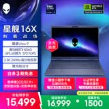 外星人（Alienware）游戏本国家补贴 星舰16X 16英寸高性能笔记本电脑 酷睿Ultra 9 5060显卡32G 1T 2.5K 240Hz 1963QB