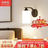 自由亮 led壁灯卧室床头灯现代简约创意卧室壁灯客厅过道楼梯墙壁灯 F款:经典黑:送10W(三色)LED灯泡