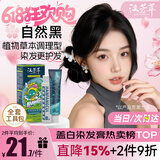 汉芳萃（HANFANGCUI）染发膏黑色天然植物无刺激盖白染发剂男女士专用非泡泡染头膏