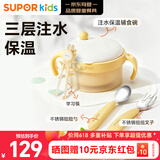 苏泊尔（SUPOR）辅食碗宝宝注水保温碗不锈钢研磨碗儿童餐具饭盒
