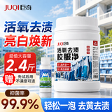 巨奇严选 校服净1100g*1桶强力去污漂白剂爆炸盐去黄增艳去油污神器