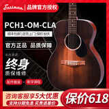 伊斯特曼【热销万件】伊斯特曼 PCH1 PCH2 PCH3系列初学民谣吉他 PCH1-OM 40英寸茶红色