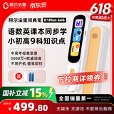 阿尔法蛋词典笔D1Plus 64G内存升级款 英语点读笔翻译笔 小学初中新教材适用电子词典扫描笔单词笔学习机