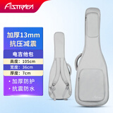 Astraea吉他包41寸琴包电吉他包贝斯背包琴盒乐器箱包配件吉他袋硬壳加厚 浅灰色-电吉他包