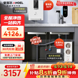 安吉尔家用净水器两件套【玉龙Pro1200G+管线机3611白色】厨下过滤器母婴直饮机 0陈水