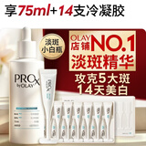 玉兰油（OLAY）第4代淡斑小白瓶40ml传明酸面部精华液ProX护肤品套装520送女朋友