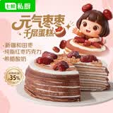 七鲜私厨元气枣枣千层蛋糕5寸300g甜品动物奶油零食礼盒配刀叉盘