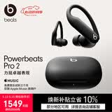 beats Powerbeats Pro 2 完全无线高性能耳机【520礼物】真无线蓝牙运动耳机 适用华为苹果 极速黑