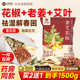 金泰康姜艾花椒泡脚药包25g*20包 祛湿驱寒老姜艾叶艾草泡脚足浴包