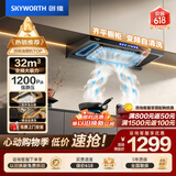 创维（Skyworth）抽吸排油烟机家用 欧式顶吸T型 智能变频32m³大吸力三腔净烟以旧换新上门安装一级能效自清洗Y025