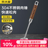 炊大皇 304不锈钢双面肉锤 加厚优质敲肉锤松肉锤手打牛肉丸
