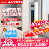 奥克斯（AUX）风扇空调扇冷风机家用冷风扇小空调制冷风扇无叶风扇塔扇冷暖扇暖风机NF-ST30CR