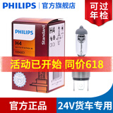 飞利浦卤素大灯汽车灯泡 H4（24V货车大卡车专用 75/70W 单支）