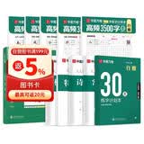 华夏万卷行楷练字帖成人速成3500字行书控笔训练字帖初学者零基础硬笔教程临摹笔画偏旁常用字练字本共10本