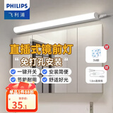 飞利浦（PHILIPS）LED镜前灯卫生间镜柜灯免打孔快捷安装防水雾浴室洗漱台化妆灯 【节能直插60cm】6.5W冷白光