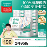 全棉时代【孙颖莎同款】洗脸巾 80片*18包100%棉柔毛巾一次性整箱20*20CM