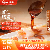 广州酒家虾仁肠粉185g*3盒 速冻拉肠儿童早餐广式点心早茶生鲜茶点