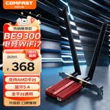 COMFAST WIFI7 PCIE无线网卡三频BE9300蓝牙5.4台式机电脑主机专用千兆内置WIFI接收器 外置天线 支持AMD