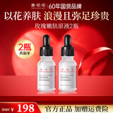 鄭明明玫瑰嫩肤原液15ml补水保湿紧致面部精华液生日520礼物 巩固肌肤*2瓶