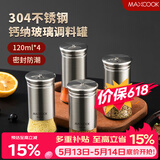 美厨（MAXCOOK）304不锈钢玻璃调料调味罐 撒盐瓶撒粉罐子糖粉烧烤撒料瓶MCTC1372