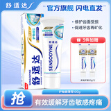 舒适达专业修复牙膏抗敏感牙膏含氟防蛀 NovaMin技术牙膏牙医首推 护釉健薄荷牙膏 100g*1支