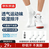 京东京造【coolmax】3双男士袜子男新疆棉防臭抑菌吸汗休闲中筒袜运动棉袜