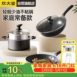 炊大皇锅具套装不粘锅星空麦饭石色炒锅煎锅汤蒸锅电磁炉通用B50052