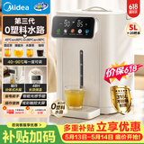 美的（Midea）【价保618】电热水瓶烧水壶母婴级316L不锈钢内胆家用5L大容量净饮水机智能保温一体可拆11FPro