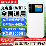 格行随身wifi6官方正品新疆云南可用移动便携无线网WiFi随身路由器三网通无线流量2026款全国通用 充电宝款[云南专拍可用移动]一万毫安长续航送流量 +1000G（2天）