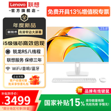 联想（Lenovo）一体机电脑国家补贴15%高色域23.8英寸小新品一体机升级款整机AIO高配办公家用【定制】 【高性能】八线程强芯 | 白 | R5-3500U 旗舰 32G内存+1T疾驰固态