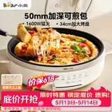 小熊（Bear）电饼铛电饼档家用单面煎饼锅加大烙饼锅早餐机蛋饼机煎烤机多功能3档火力 50mm加深 DBC-H16U5