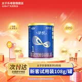 太子乐（Taizile）挚悦婴儿配方奶粉 1段108g/罐【新客专享】 1段 挚悦 108g 1罐 108g