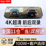 爱国者【4K超清】爱国者行车记录仪前后双录360度全景免走线倒车影像