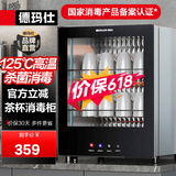 德玛仕（DEMASHI）茶杯消毒柜 台式桌面办公室茶具消毒柜杯子小型商用家用单门高温不锈钢免沥水二星消毒烘干一体机 【45L办公室用】高杯优选/高温二星(约放24个杯子)