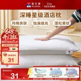 富安娜枕头芯纯棉面料成人枕酒店枕芯纤维软枕 中枕一个装74*48cm