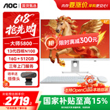 AOC一体机电脑27英寸国家补贴15%大师5800 家用商用台式主机(13代N100 16G 512GB WiFi 键鼠套装)白