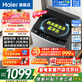 海尔（Haier）波轮洗衣机12公斤全自动DD直驱变频 一级能效AI智洗大容量家用 电离除菌 桶自洁 以旧换新补贴 【推荐】10公斤 波轮 10kg 直驱+超净洗+纳米微泡