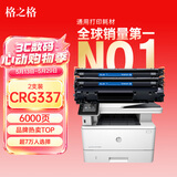 格之格crg337硒鼓 适用佳能337硒鼓mf232w硒鼓mf243d mf227dw墨盒 244dw mf229dw mf216n mf217w mf212w粉盒