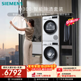 西门子（SIEMENS）iQ300 10+10KG大容量洗烘套装全自动滚筒洗衣机热泵烘干除菌除螨 WG52A100AW+D00W