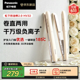 松下（Panasonic）【重磅新品】奶油棒2.0直板夹负离子不伤发自动卷烫发棒女士夹板刘海生日母亲节情人节礼物EH-HV32